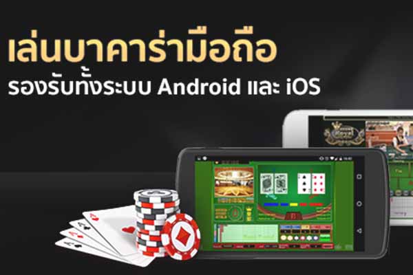 Baccarat-mobile-game-ios