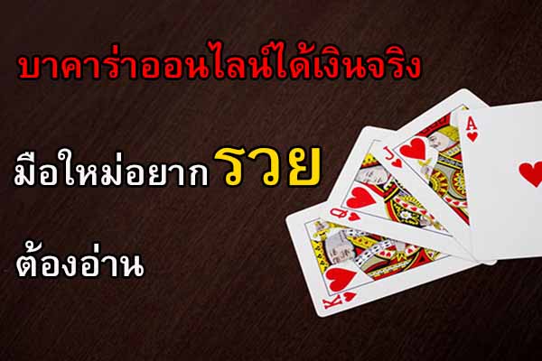 Baccarat-new-player-online