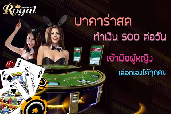 Bacaarat live Play online casino girl